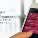 WeChat Payment（微信支付） In Japan_株式会社ネットスターズ ( NETSTARS Co., Ltd )